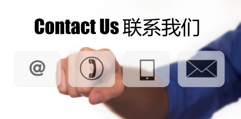 Contact Us 豪利